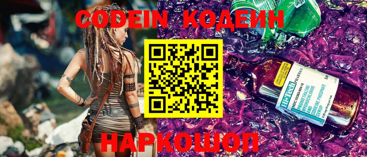 Кодеиновый сироп Lean напиток Lean (лин) Соликамск