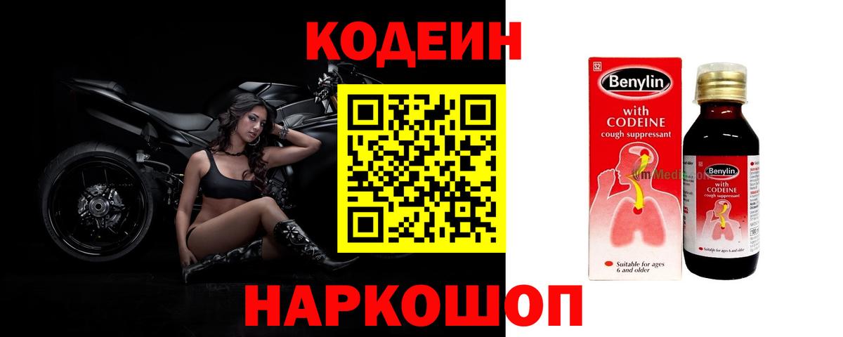 Кодеиновый сироп Lean напиток Lean (лин)  Вход с VPN  Соликамск  Кодеин напиток Lean (лин) 