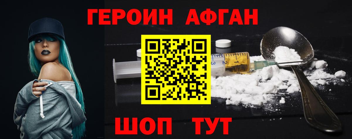 ГЕРОИН афганец  Вход с VPN  Соликамск 