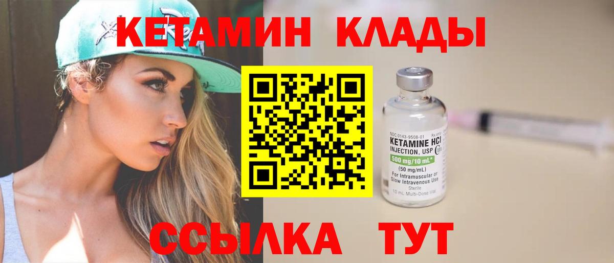 КЕТАМИН VHQ Соликамск